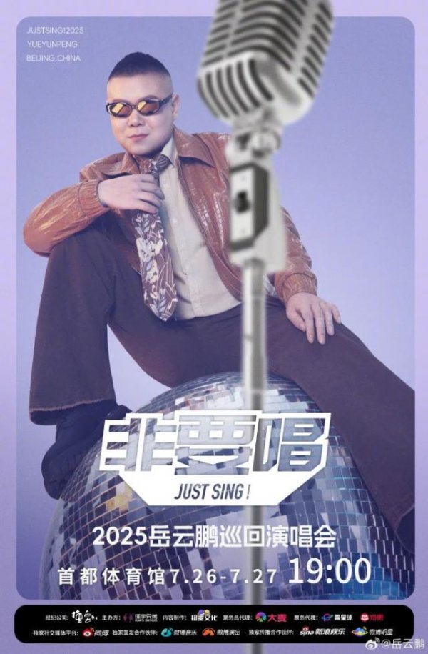 中国股票配资网 岳云鹏真要开演唱会？被质疑票价贵，没有代表作，网友：五环能唱一宿吗？