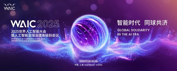 富裕配 7月26日相约上海WAIC，共探AI新生态的“东莞解法”