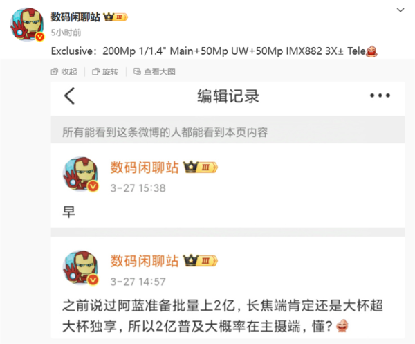 杠杆配资网 用上2亿像素，屏幕缩至6.3英寸！vivo X300标准版配置曝光
