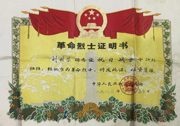 汇通资管 「铭记历史 缅怀先烈」刘桂云：决不能病在卧榻上，倒也要倒在前线